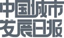 城市發展日報logo